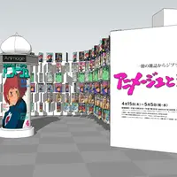 展覧会エントランス（イメージ）