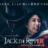 ジャック・ザ・リッパー  ホワイトチャペルの殺人鬼