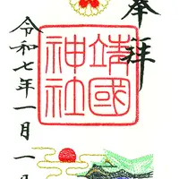 刺繍入り御朱印
