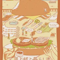 文具と紙と暮らし市・ポスター