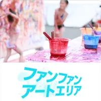 ファンファンアートエリア