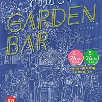 『niwa＋GARDEN BAR night』チラシ表面