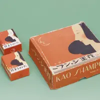 花王シャンプー1932年発売（花王ミュージアム・資料室提供）