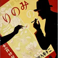 杉浦非水がデザインした「みのり」ポスター1930年（たばこと塩の博物館）