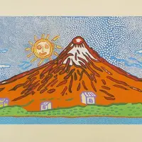 七色の富士(オレンジ)-生命は限りもなく、宇宙に燃え上がって行く時- 2015年 木版画