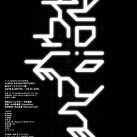 展覧会メインビジュアル