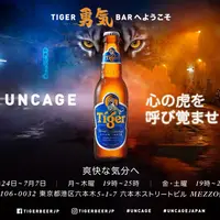 「TIGER勇気BAR」告知ポスター