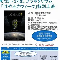 H30はやぶさウィークチラシ