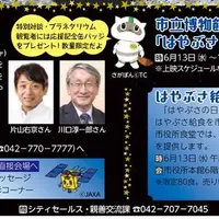 はやぶさの日イベント