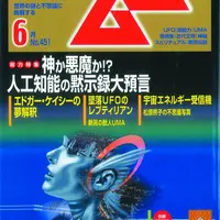 月刊ムー 表紙