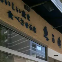 魚可津の写真・動画_image_111573