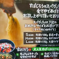 すぱじろう 麻布十番店の写真・動画_image_112738