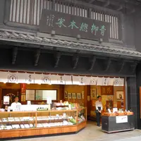 山中羊羹舗の写真・動画_image_11412