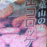 （有）葉山旭屋牛肉店の写真・動画_image_116406