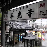 善光寺安乗院の写真・動画_image_12210