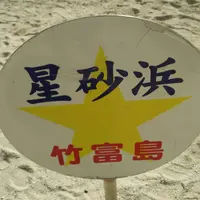 竹富島の写真・動画_image_126604