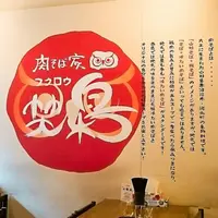 肉そば家フクロウ（笑梟）の写真・動画_image_126929