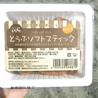 とうふ工房とちぎやの写真・動画_image_12837
