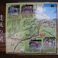 逢坂の関記念公園の写真・動画_image_13048
