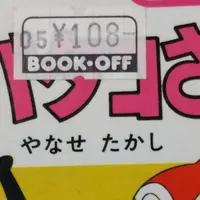 BOOKOFF 246三軒茶屋店の写真・動画_image_132150