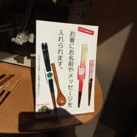 箸専門店 にほんぼうの写真・動画_image_13300