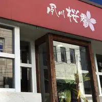 阪急夙川駅の写真・動画_image_133674