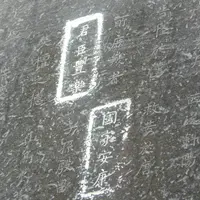 方広寺の写真・動画_image_142475