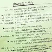 パテ屋の写真・動画_image_144380