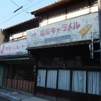 倉吉レトロまちかど博物館の写真・動画_image_15485