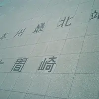 大間崎の写真・動画_image_15503