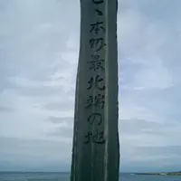 大間崎の写真・動画_image_15504