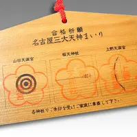 山田天満宮の写真・動画_image_15572