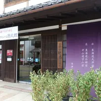 草津宿街道交流館の写真・動画_image_158223