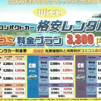 レグゾンレンタカー水俣の写真・動画_image_160579