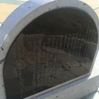 明仁天皇の詩碑の写真・動画_image_161795