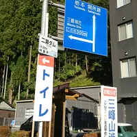 三峯神社の写真・動画_image_163341