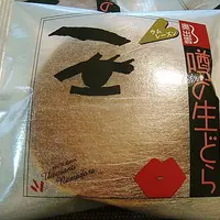 松葉屋菓子店の写真・動画_image_1681