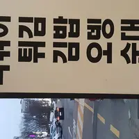 열정떡볶이 홍대본점の写真・動画_image_184638