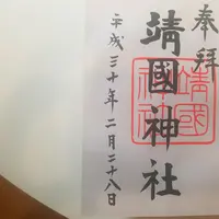 靖國神社の写真・動画_image_188492