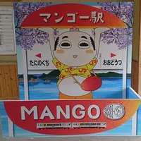 南郷駅の写真・動画_image_200164