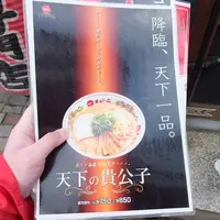 天下一品本店の写真・動画_image_2111