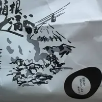 大涌谷くろたまご館の写真・動画_image_266443