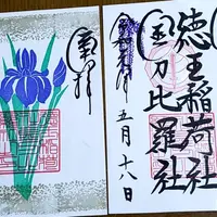 徳王稲荷金刀比羅社の写真・動画_image_279431