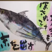 草津片岡鶴太郎美術館の写真・動画_image_291525