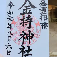 金持神社の写真・動画_image_301390