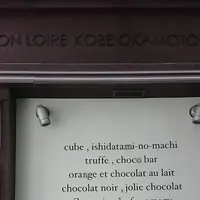 モンロワール 青山店の写真・動画_image_303903