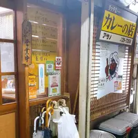 カレーの店 アサノの写真・動画_image_304703
