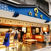 六時屋 道後店の写真・動画_image_310360