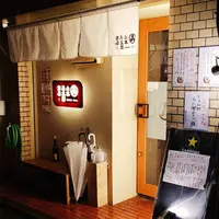 原始焼きおでんㆍ山本兵太郎商店の写真・動画_image_318963