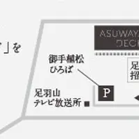 ASUWAYAMA DECKの写真・動画_image_3369
